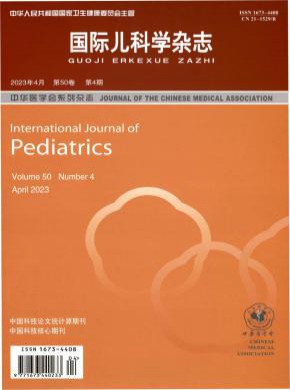 国际儿科学期刊